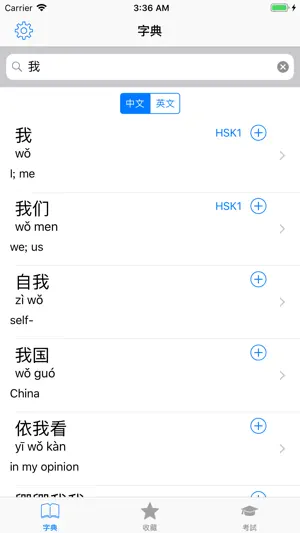 Chinese - 汉语语言词典