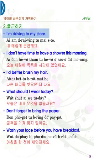 English for the Office Kor