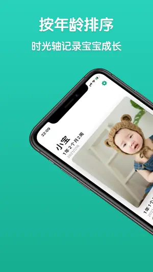 成长相册 - 自动整理宝宝照片