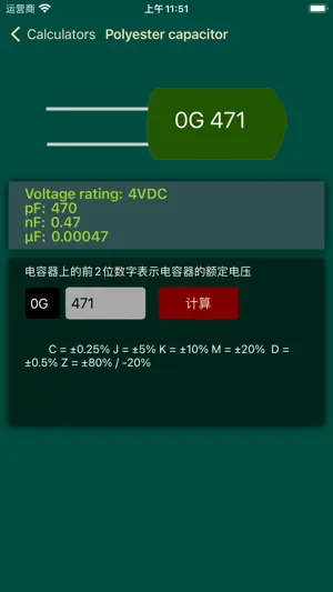 电子电路计算器 精简版