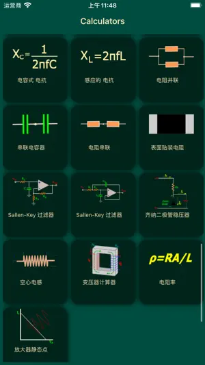 电子电路计算器 精简版