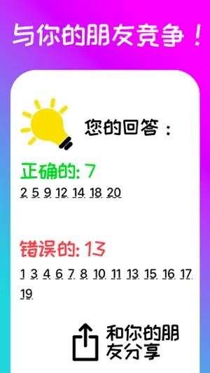 Light IQ: 逻辑谜语和智商测试