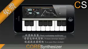 Core Synth Free 电子琴